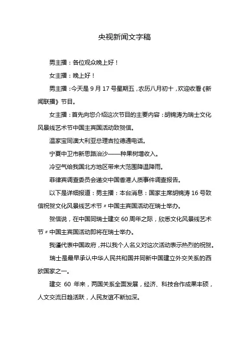 央视新闻文字稿