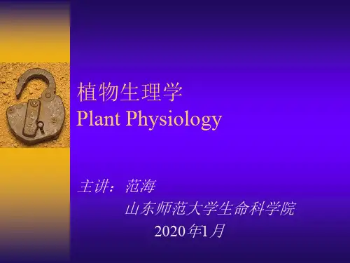 植物生理学PlantPhysiology