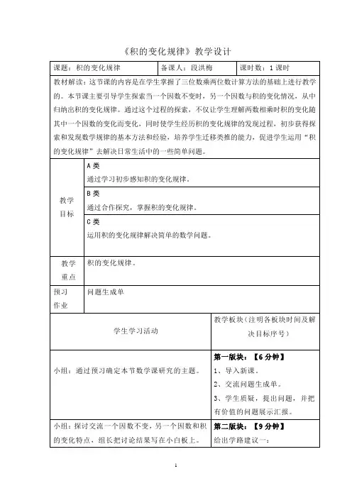 《积的变化规律》教学设计