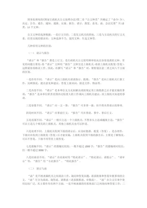 国务院颁布的公文写作
