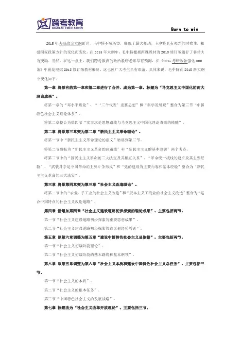 2015考研政治大纲解析：毛中特考点变化对比
