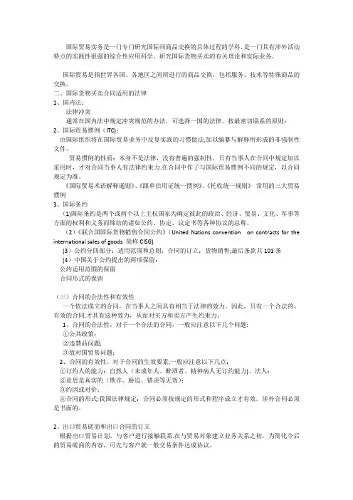 国际贸易实务知识点总结