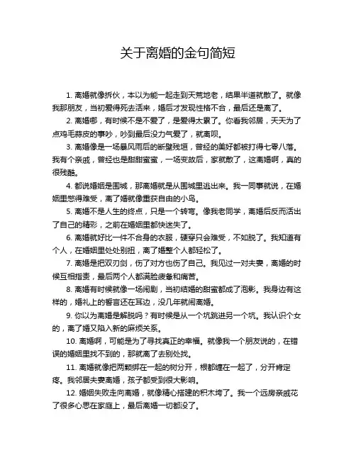 关于离婚的金句简短