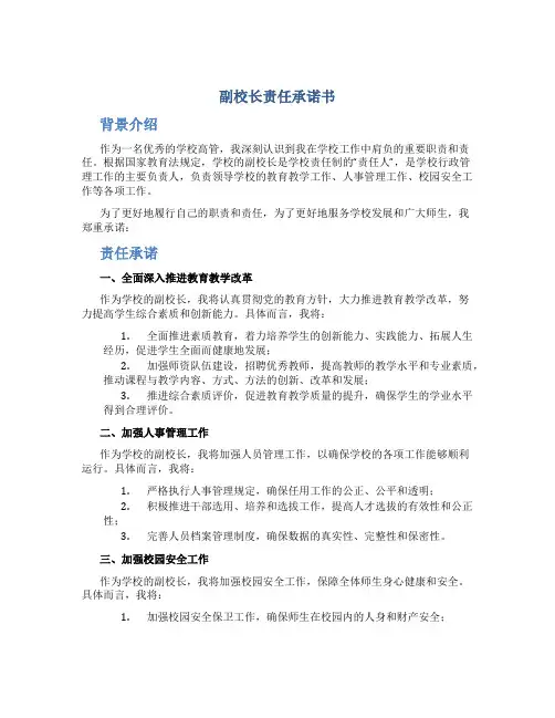 副校长责任承诺书