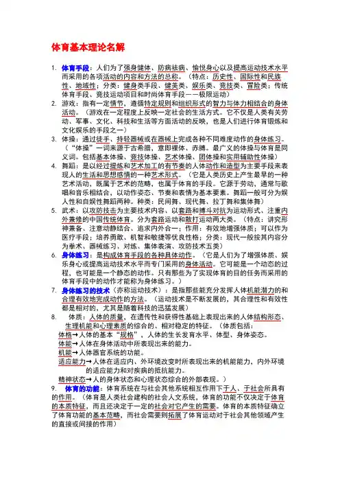 体育基本理论名词解释