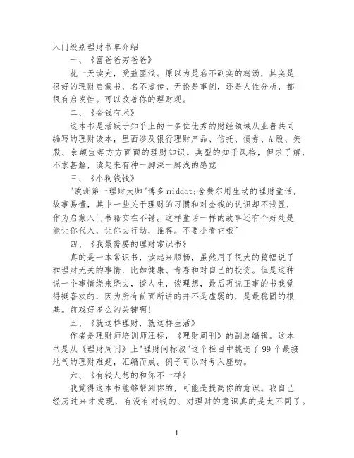 入门级别理财书单介绍