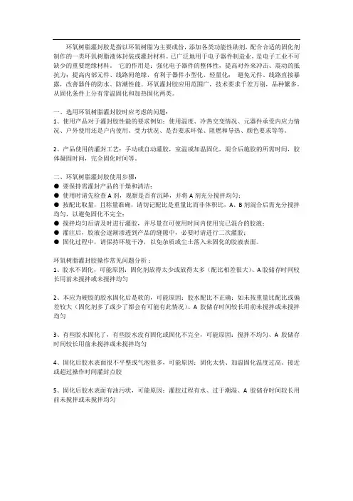 环氧树脂灌封胶使用注意事项