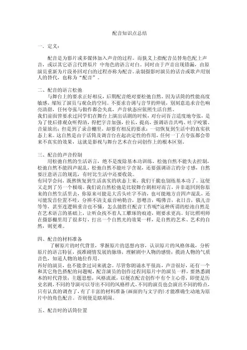 配音知识点总结