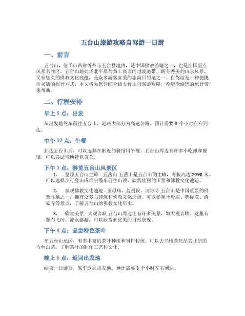 五台山旅游攻略自驾游一日游