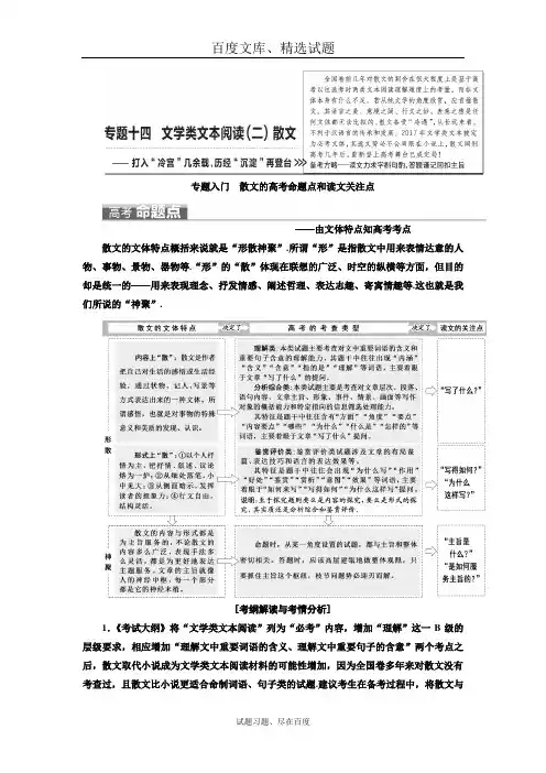 2019届高三语文高考总复习教师用书 专题十四 文学类文本阅读二 散文 含答案