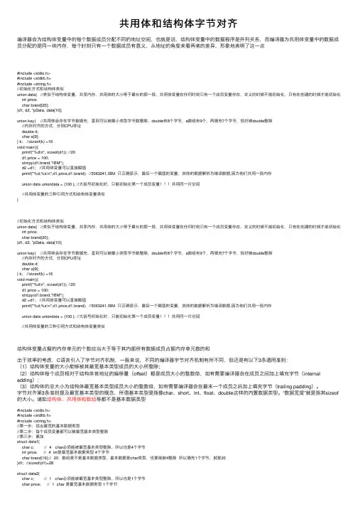 共用体和结构体字节对齐