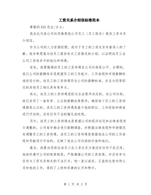 工资关系介绍信标准范本