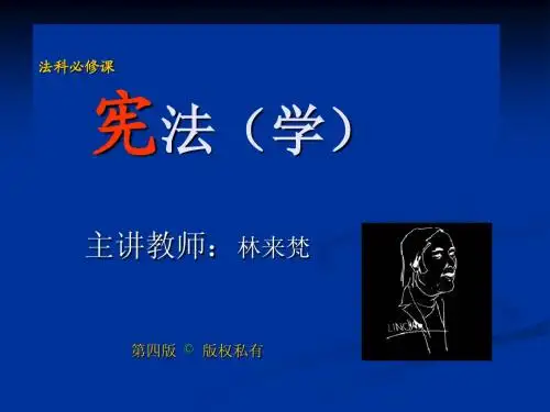 04、宪法总论(4)_112901015