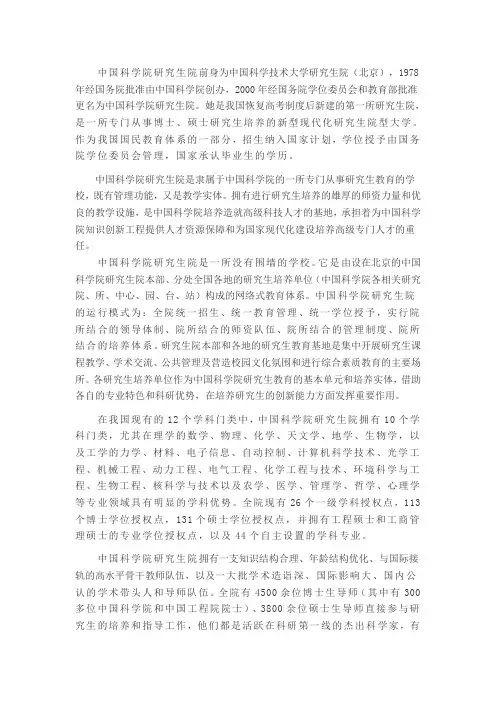 中科院简介