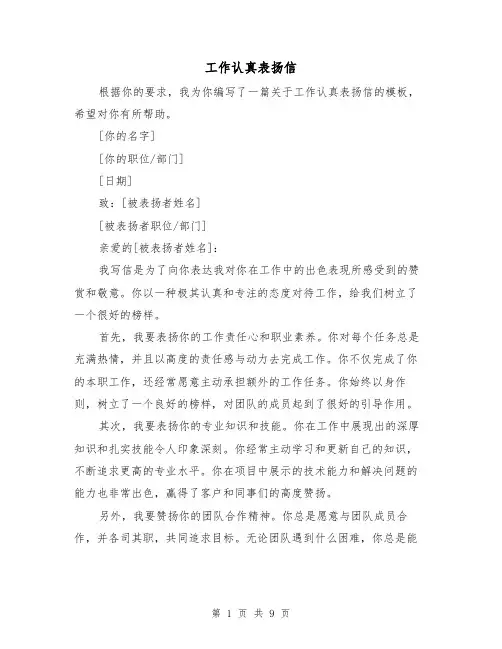 工作认真表扬信（六篇）