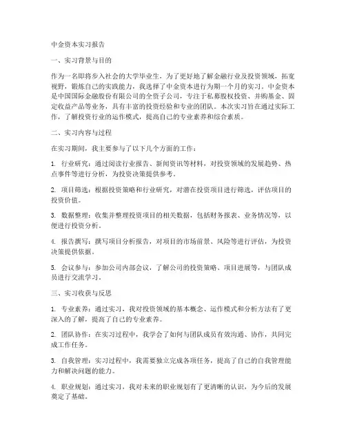 中金资本实习报告