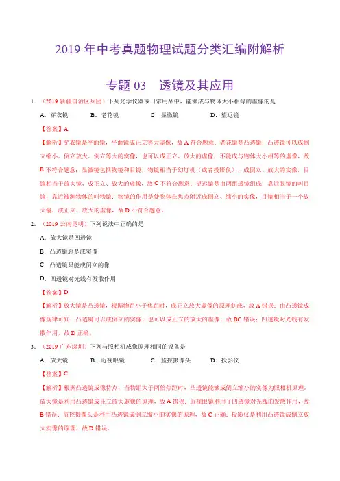2019年中考真题物理试题分类汇编附解析-专题03透镜及其应用