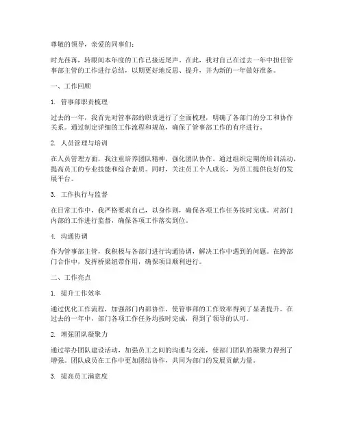管事部主管个人工作总结
