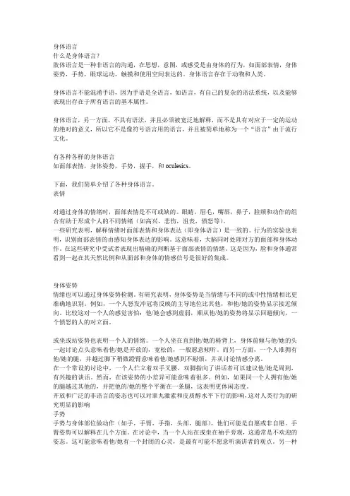 肢体语言
