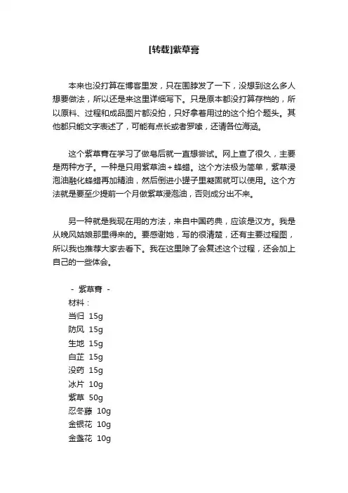 [转载]紫草膏