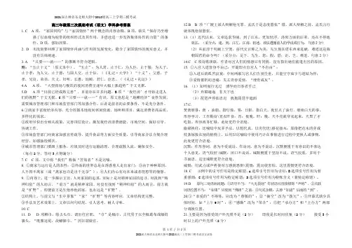 2021届吉林省东北师大附中2018级高三上学期三模考试语文试卷参考答案