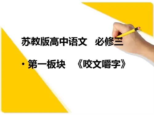 咬文嚼字ppt课件36