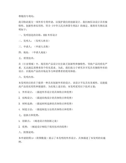 关于外形专利申请书模板