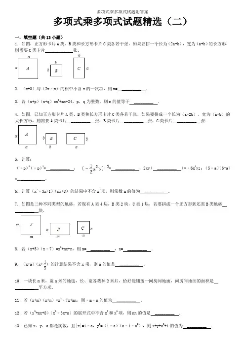 多项式乘多项式试题附答案