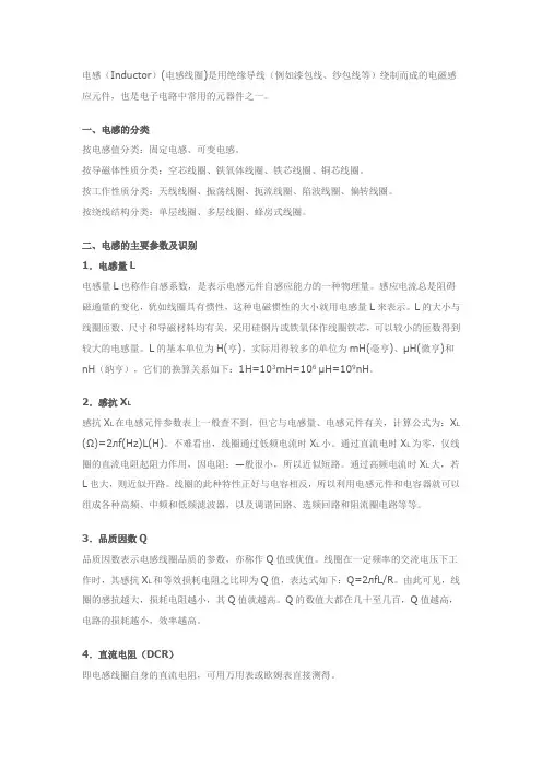 电感的分类