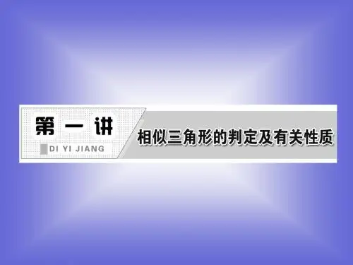 1.2 平行线分线段成比例定理 课件(人教A选修4-1)