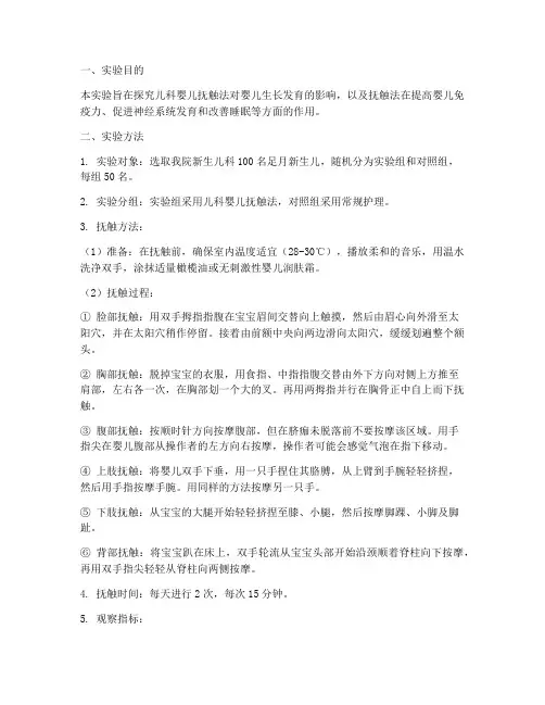 儿科婴儿抚触法实验报告