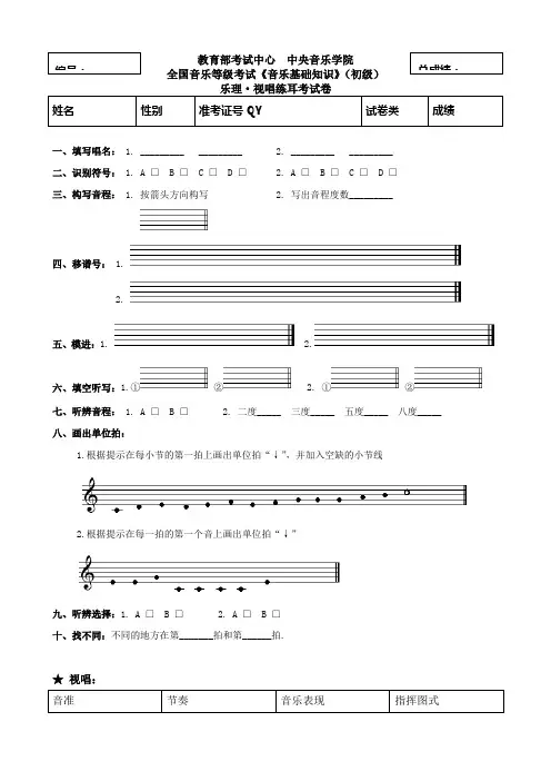中央音乐学院-乐理-视唱练耳-音基考试-音乐基础知识-音乐等级考试-试卷