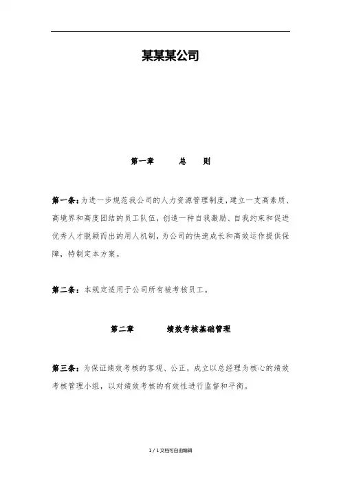 绩效考核范本及考核表格