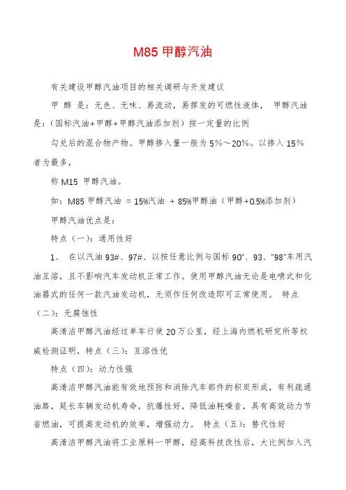 M85甲醇汽油