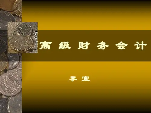 第二章所得税(高级财务会计)