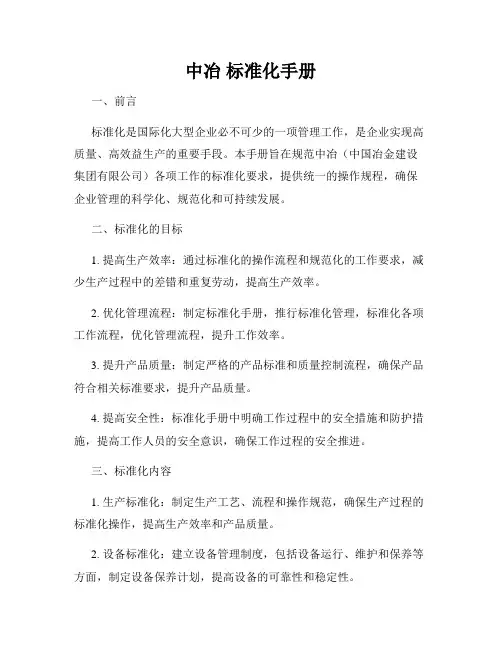 中冶 标准化手册