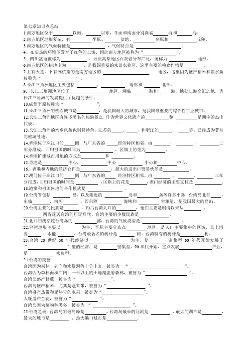 八年级地理下册南方地区知识点总结