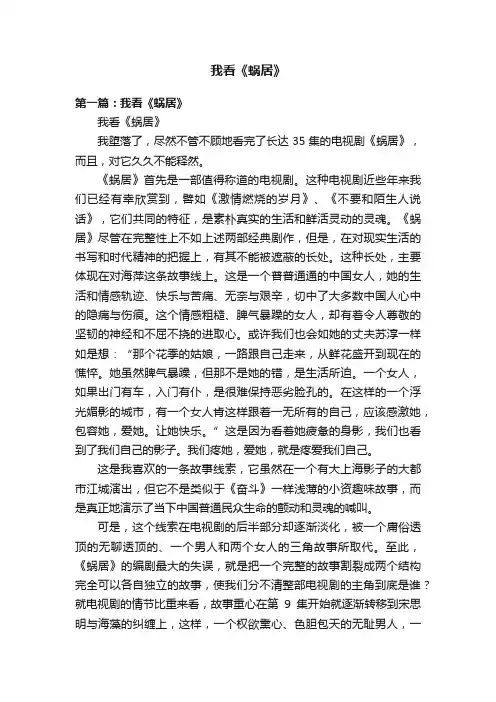 我看《蜗居》