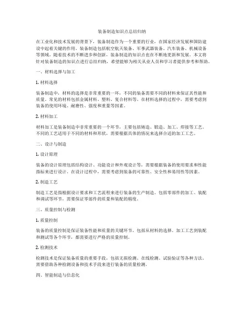 装备制造知识点总结归纳