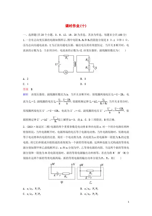 2024高考物理课时作业十含解析
