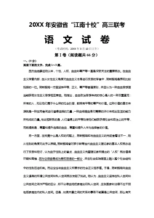 “江南十校”高三联考语文试卷及答案