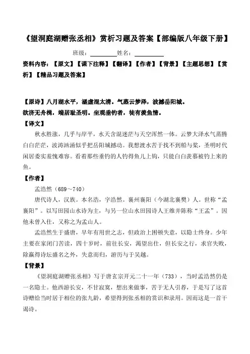 《望洞庭湖赠张丞相》赏析习题及答案