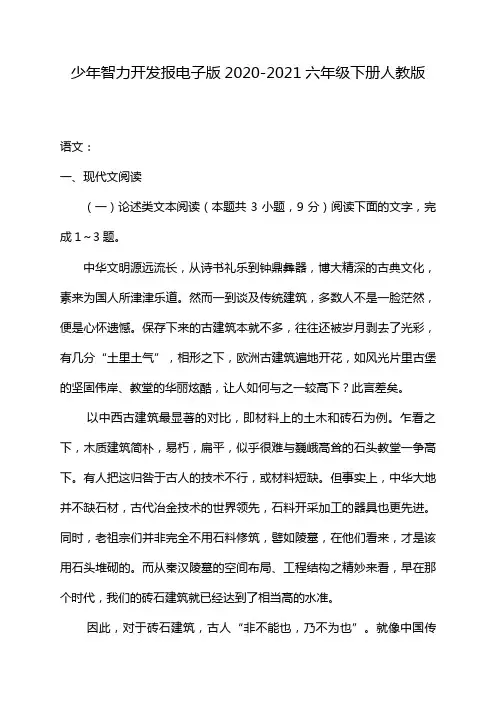 少年智力开发报电子版2020-2021六年级下册人教版