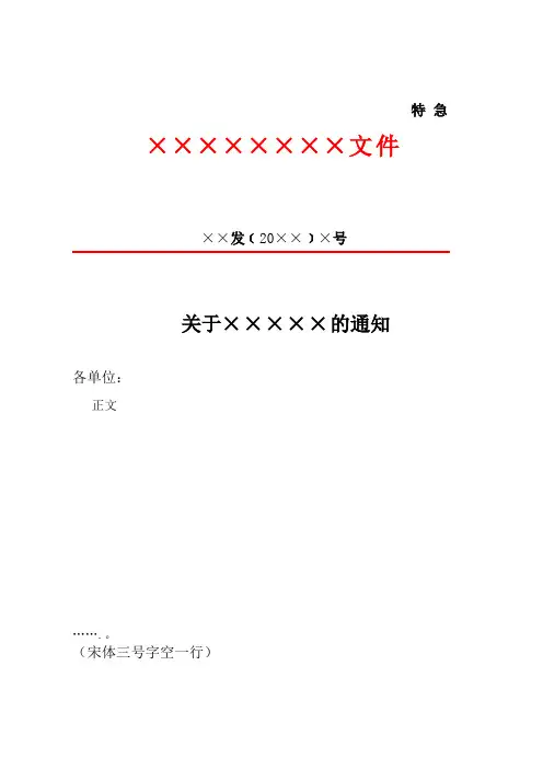 最详细的红头文件格式规定模板