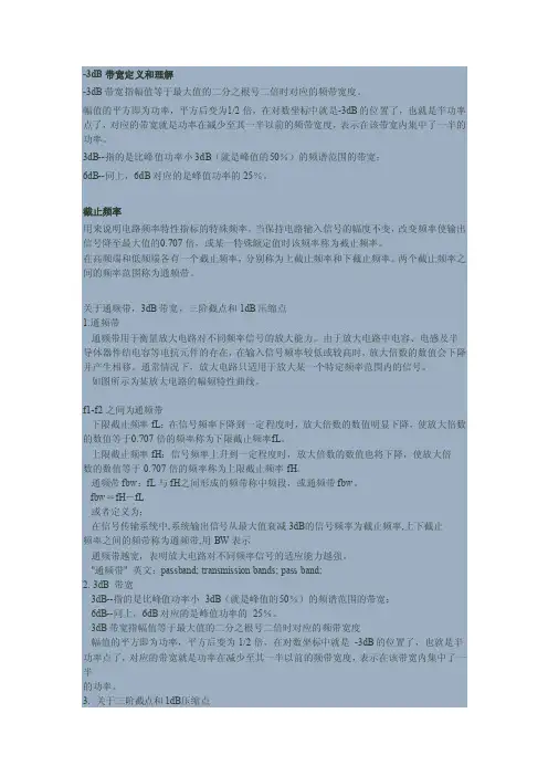 3dB带宽定义和理解