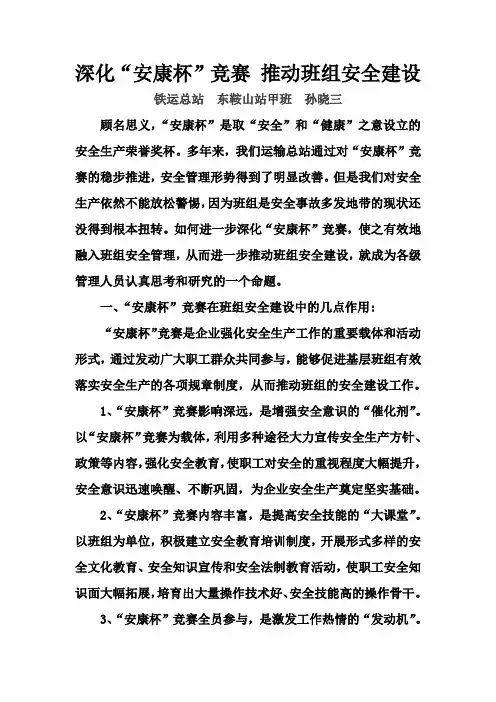 “安康杯”论文