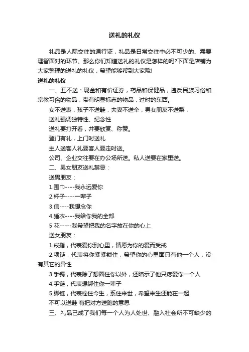 送礼的礼仪