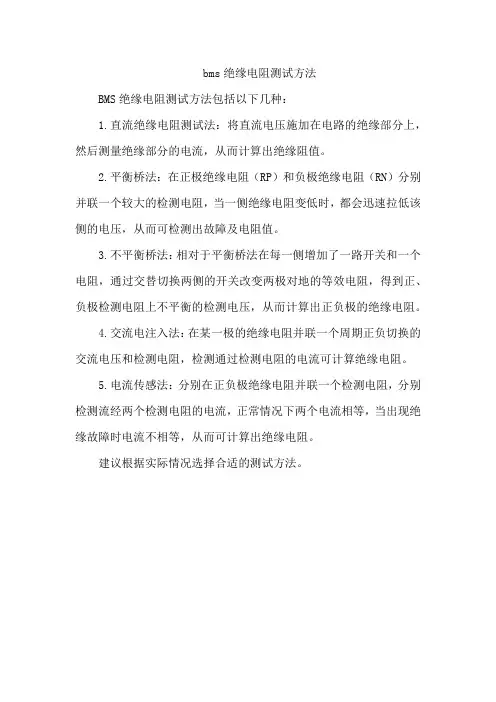 bms绝缘电阻测试方法