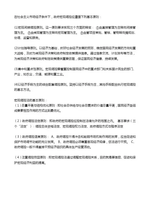 简述宏观调控法的基本原则