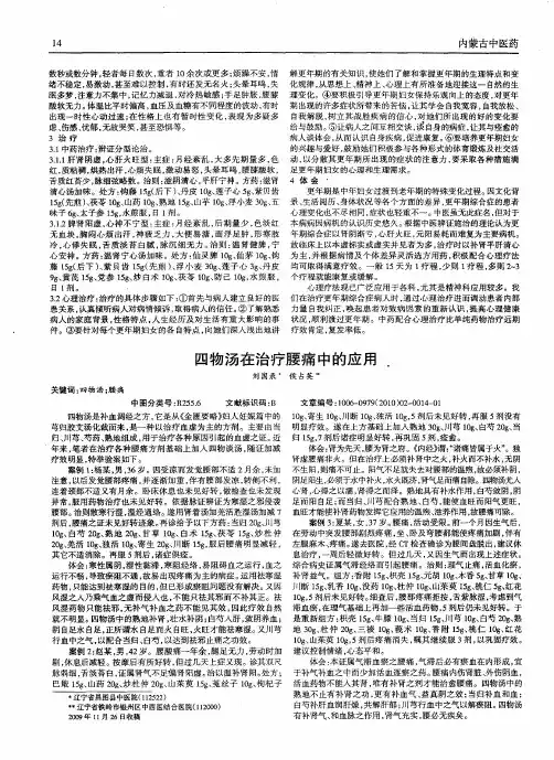 四物汤在治疗腰痛中的应用